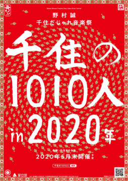 1010人2020_teaser_190523_out_A4