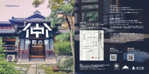 Nakacho House Guide_a