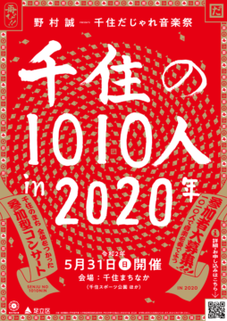 1010人2020_teaser_v2_191018_out